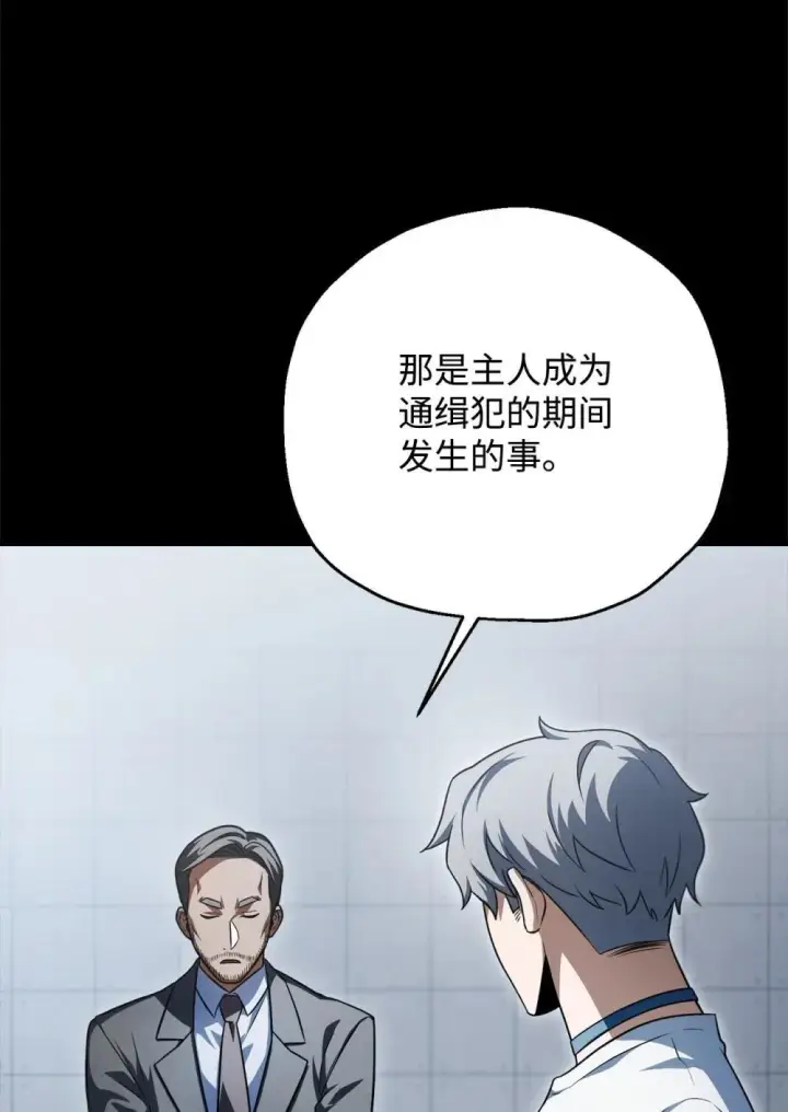 《无法升级的玩家》164 叛徒图37