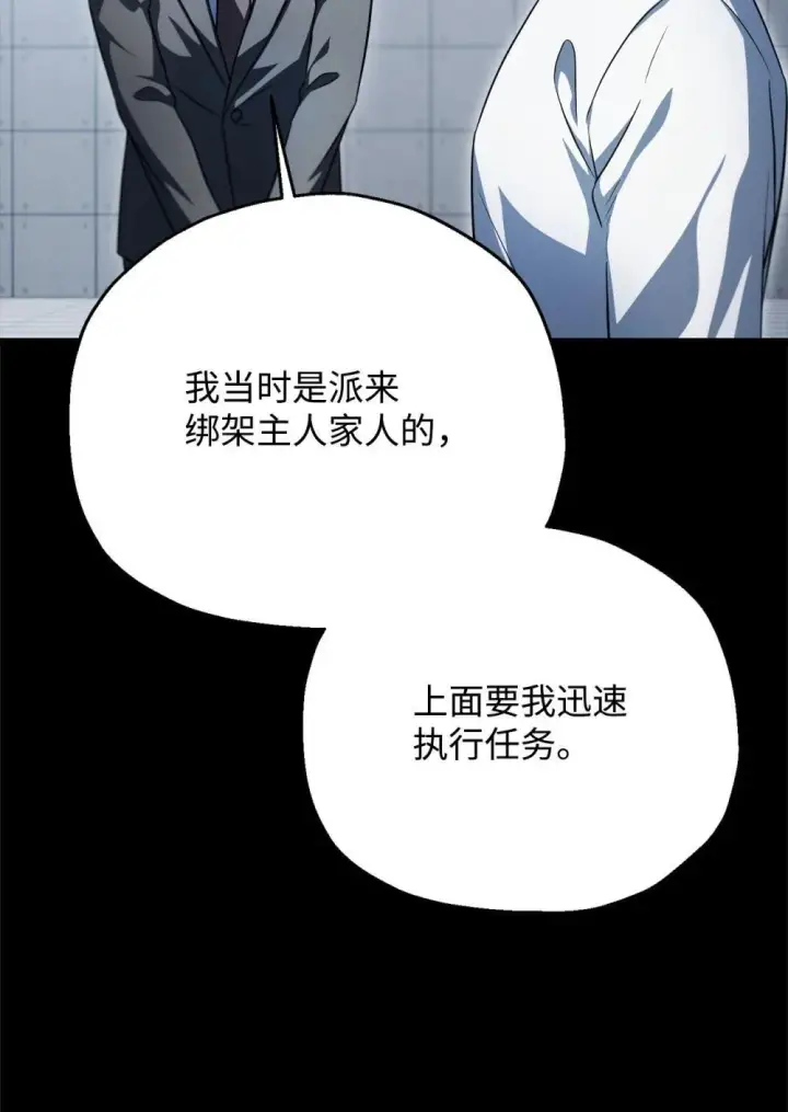 《无法升级的玩家》164 叛徒图38