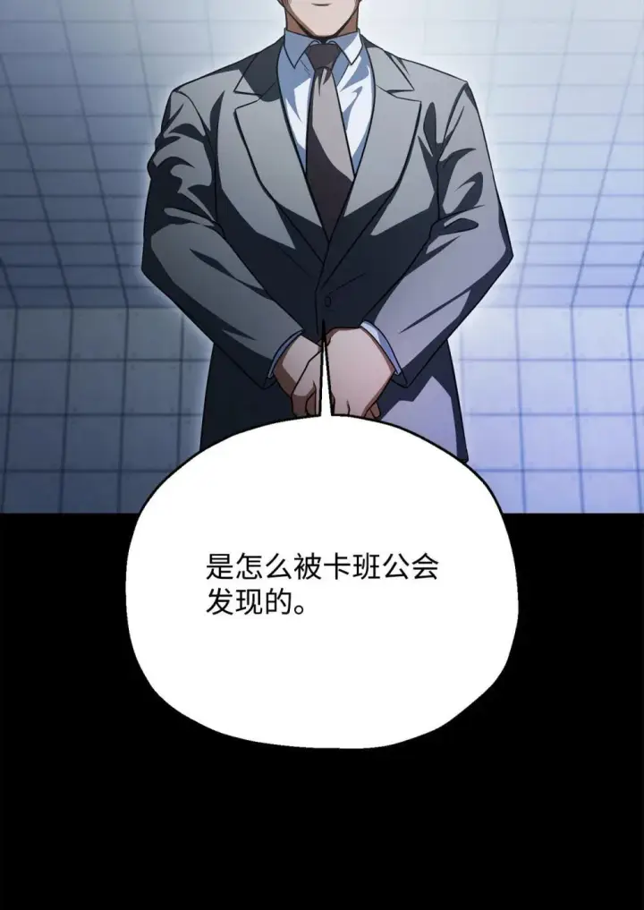 《无法升级的玩家》164 叛徒图45