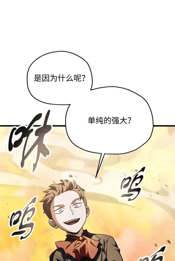 《无法升级的玩家》165 恶魔傀儡图75
