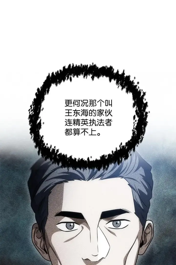 《无法升级的玩家》167 碾压级的战力图39