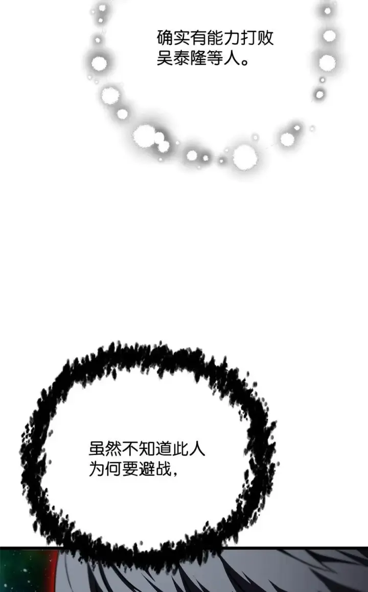 《无法升级的玩家》167 碾压级的战力图84