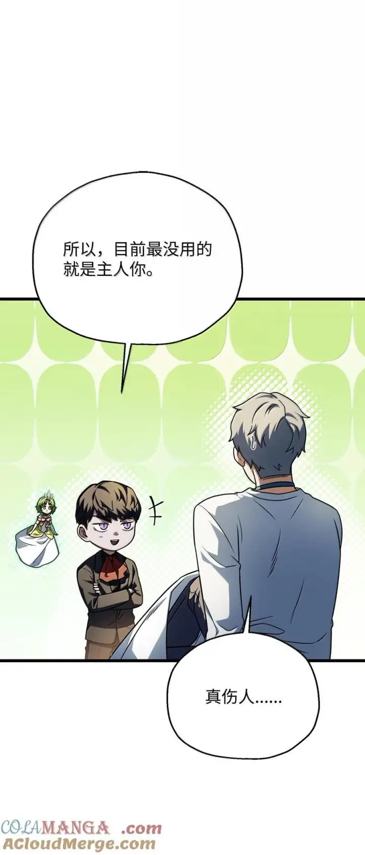 《无法升级的玩家》168 不真实感图37