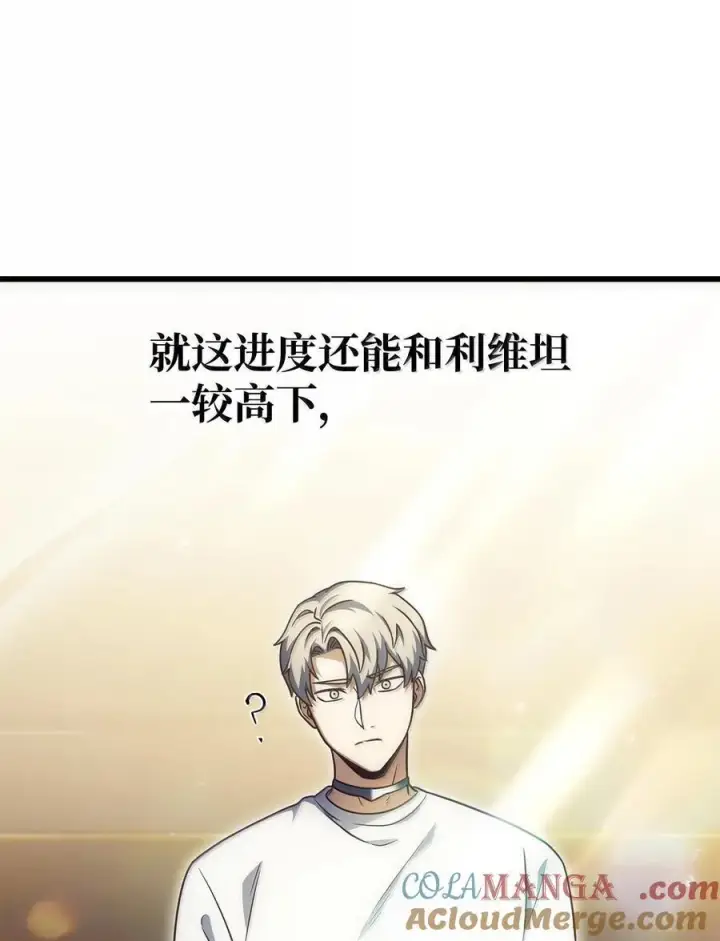 《无法升级的玩家》168 不真实感图70