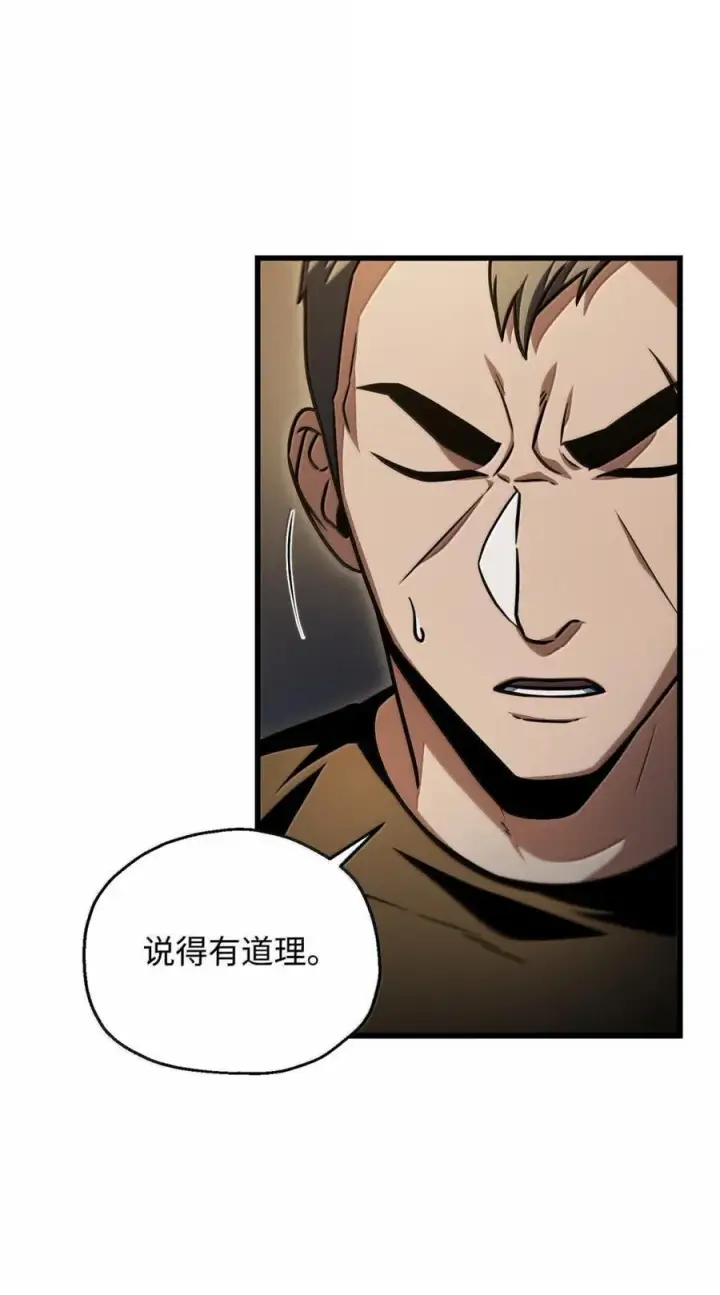 《无法升级的玩家》169 担保图17