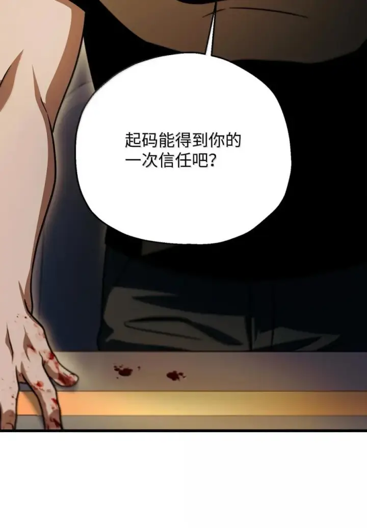《无法升级的玩家》169 担保图30