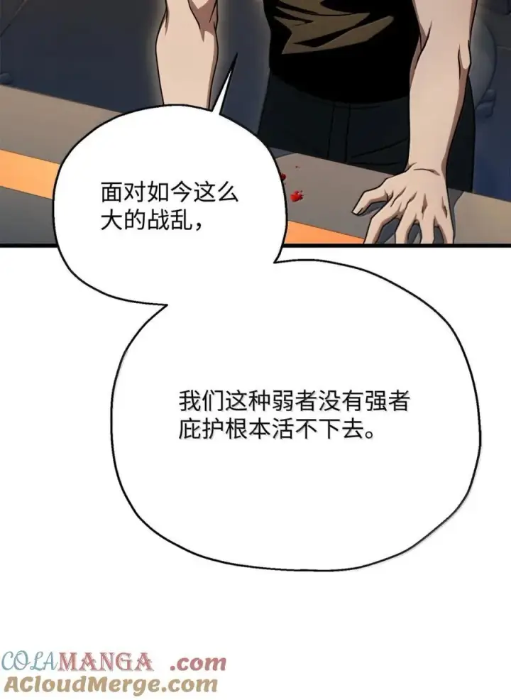 《无法升级的玩家》169 担保图34