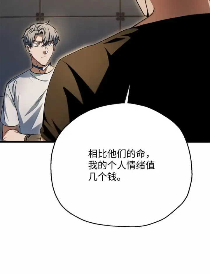 《无法升级的玩家》169 担保图36
