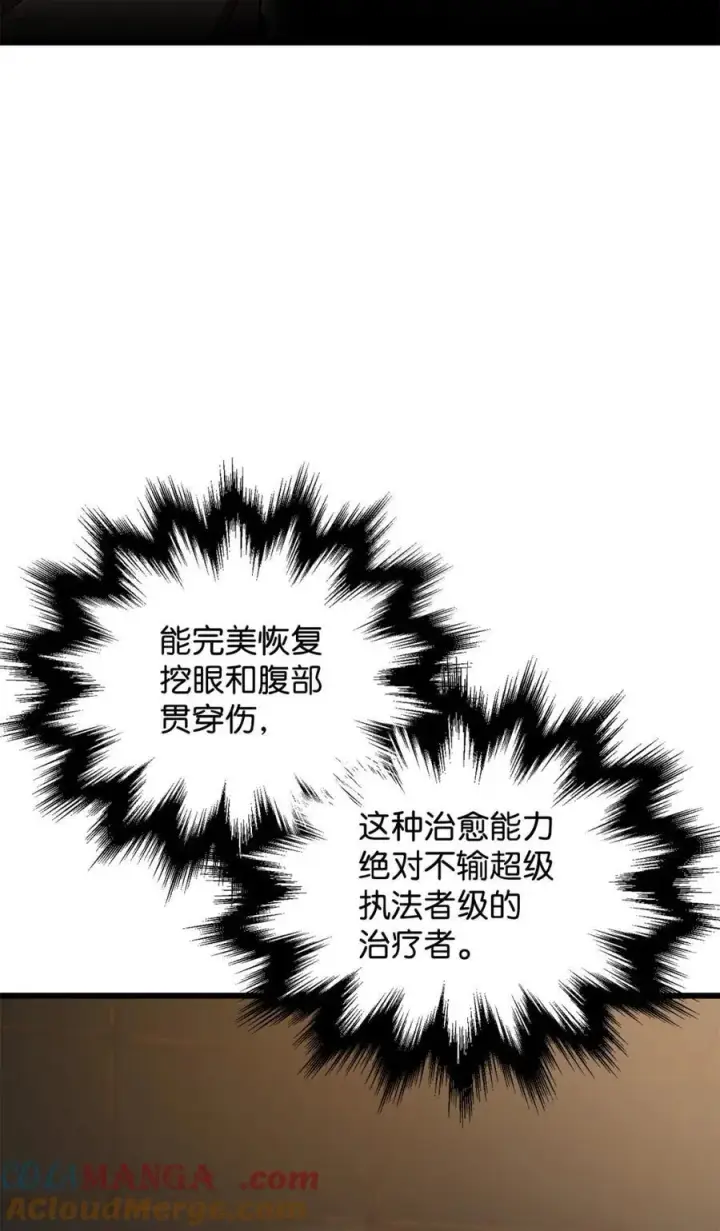 《无法升级的玩家》169 担保图49