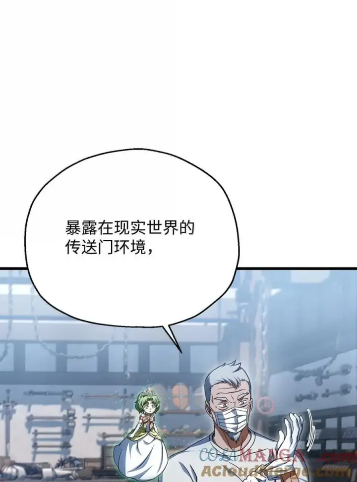 《无法升级的玩家》169 担保图64