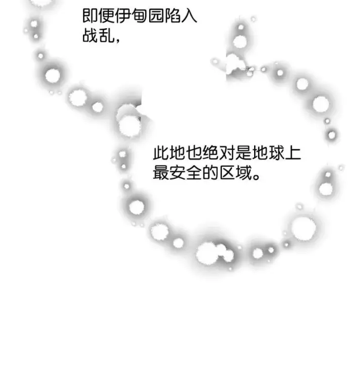 《无法升级的玩家》169 担保图75