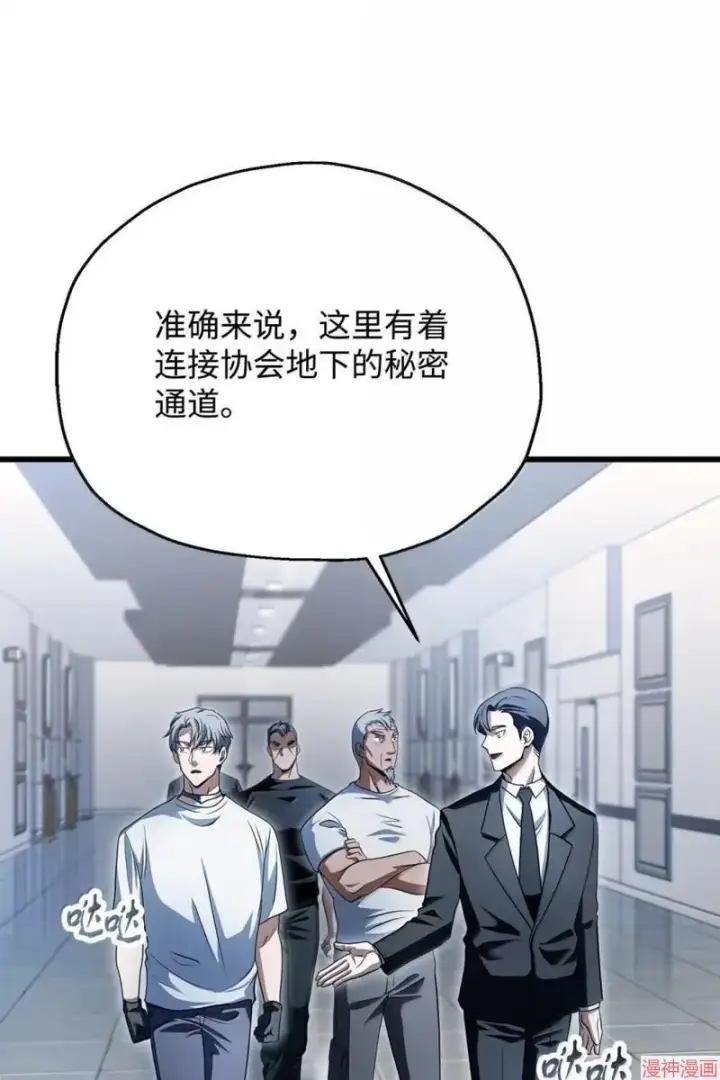 《无法升级的玩家》第170话图13