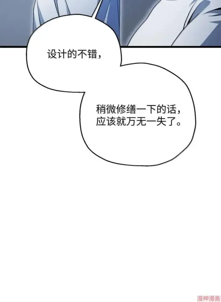 《无法升级的玩家》第170话图16