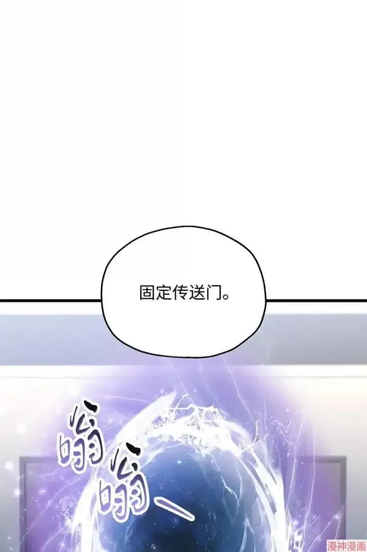 《无法升级的玩家》第170话图17