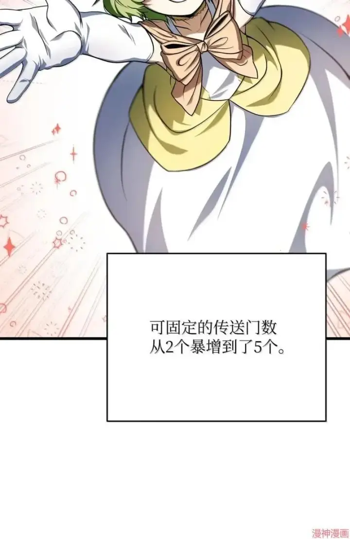 《无法升级的玩家》第170话图2