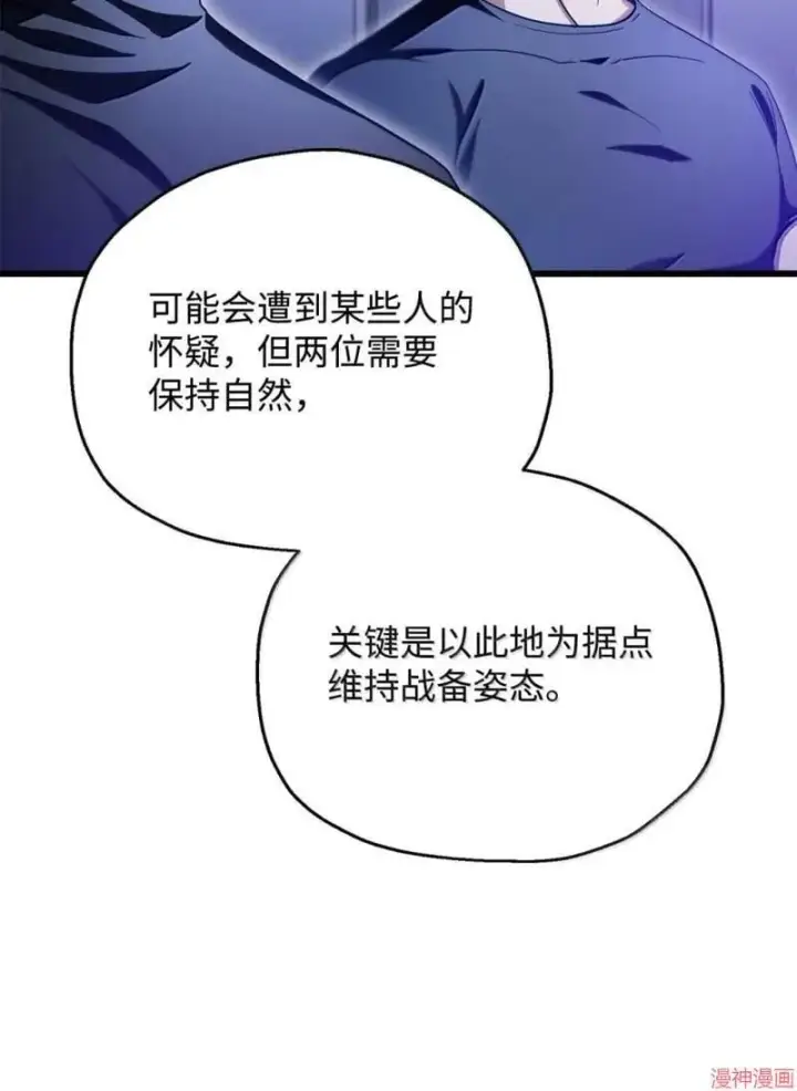 《无法升级的玩家》第170话图23