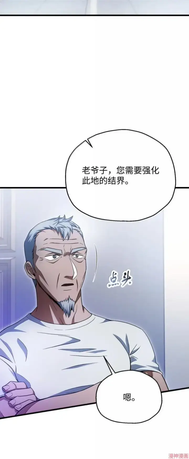 《无法升级的玩家》第170话图25
