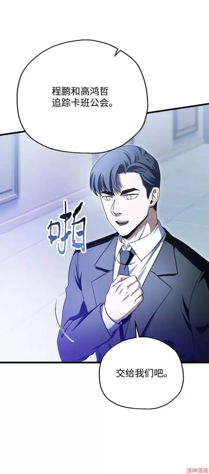 《无法升级的玩家》第170话图26