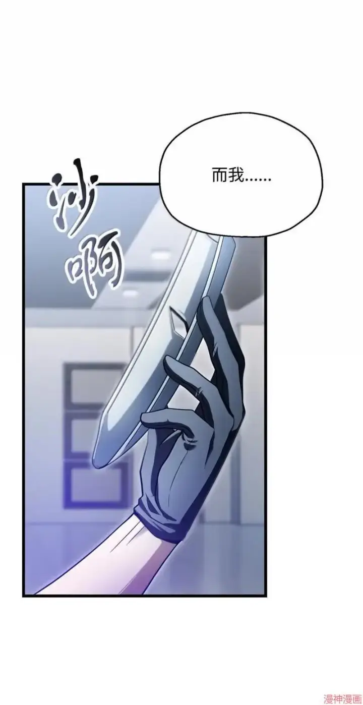 《无法升级的玩家》第170话图27
