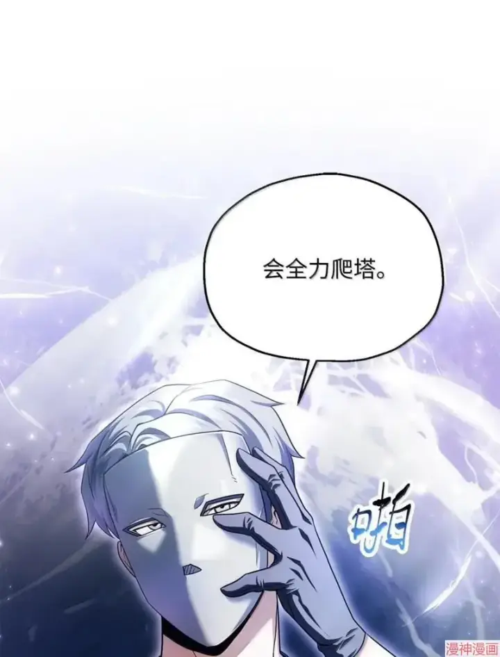 《无法升级的玩家》第170话图28