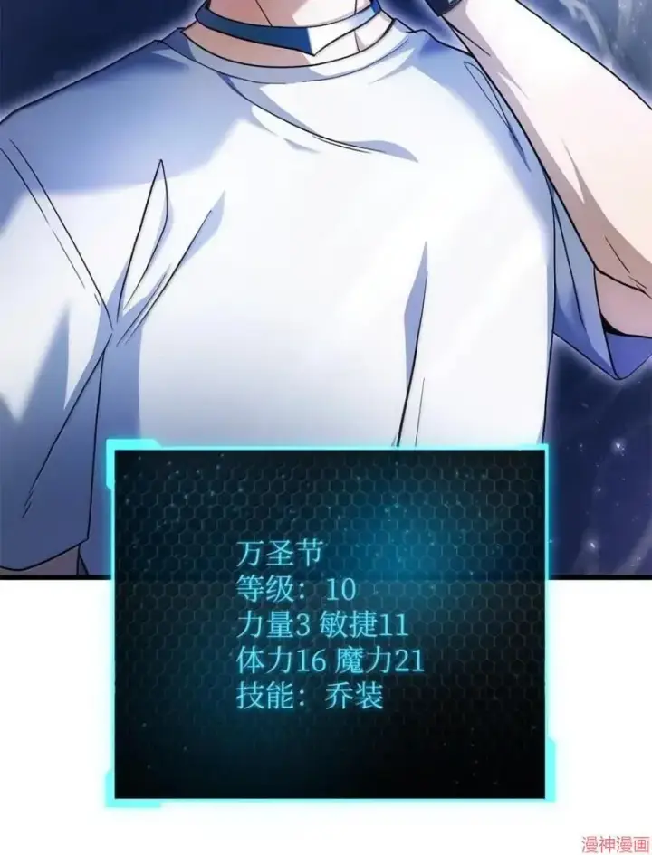 《无法升级的玩家》第170话图29