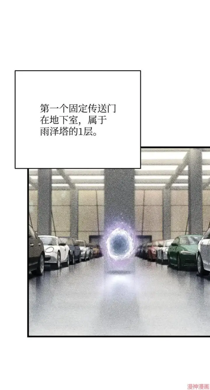《无法升级的玩家》第170话图3