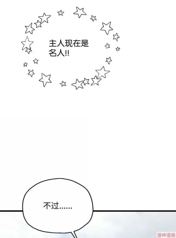 《无法升级的玩家》第170话图40