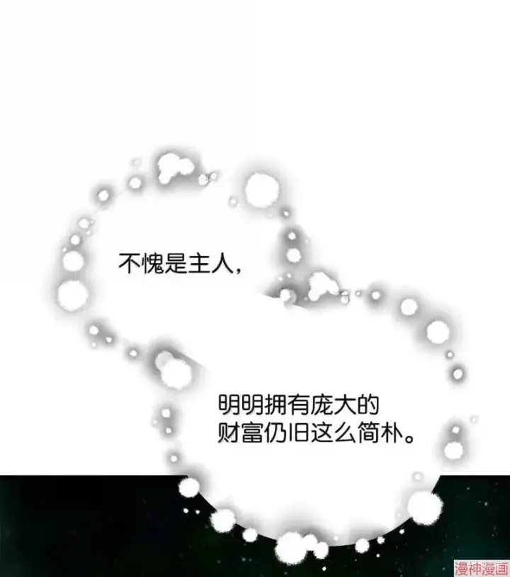 《无法升级的玩家》第170话图45