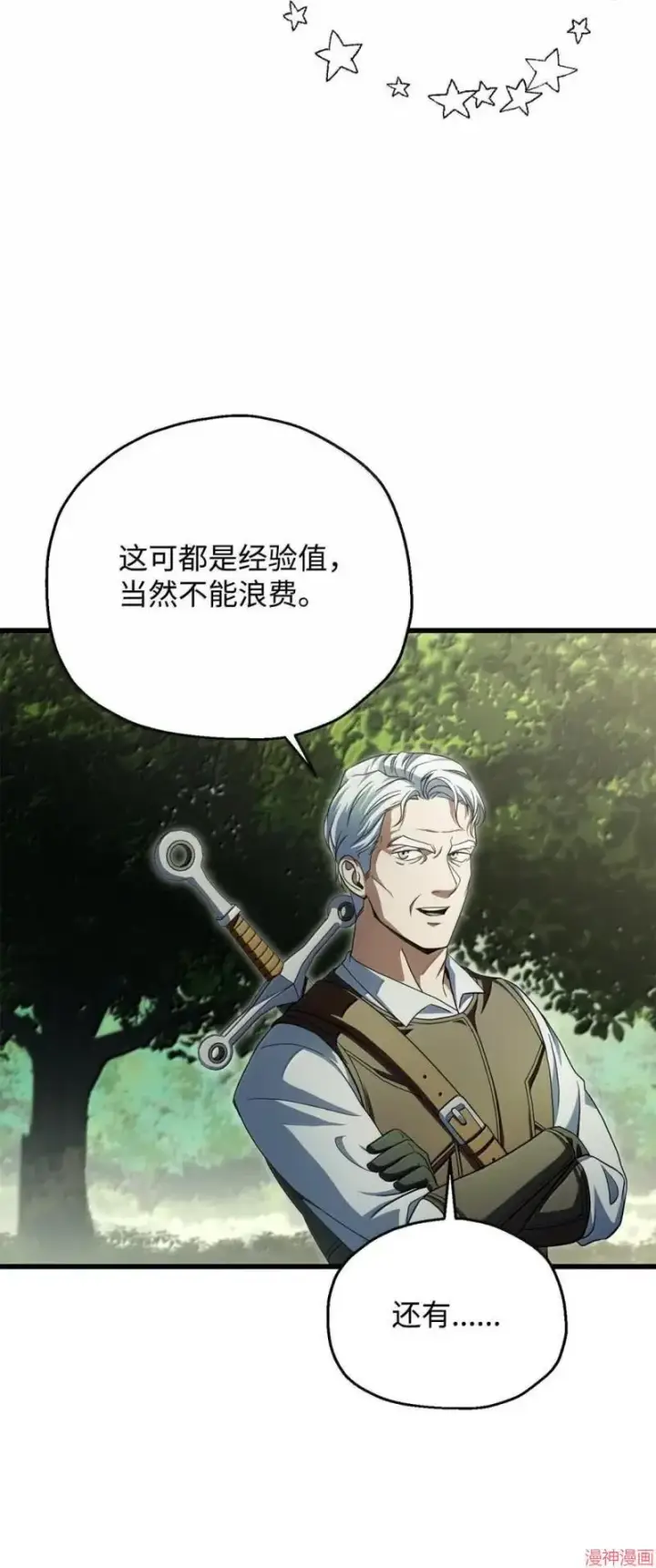 《无法升级的玩家》第170话图47
