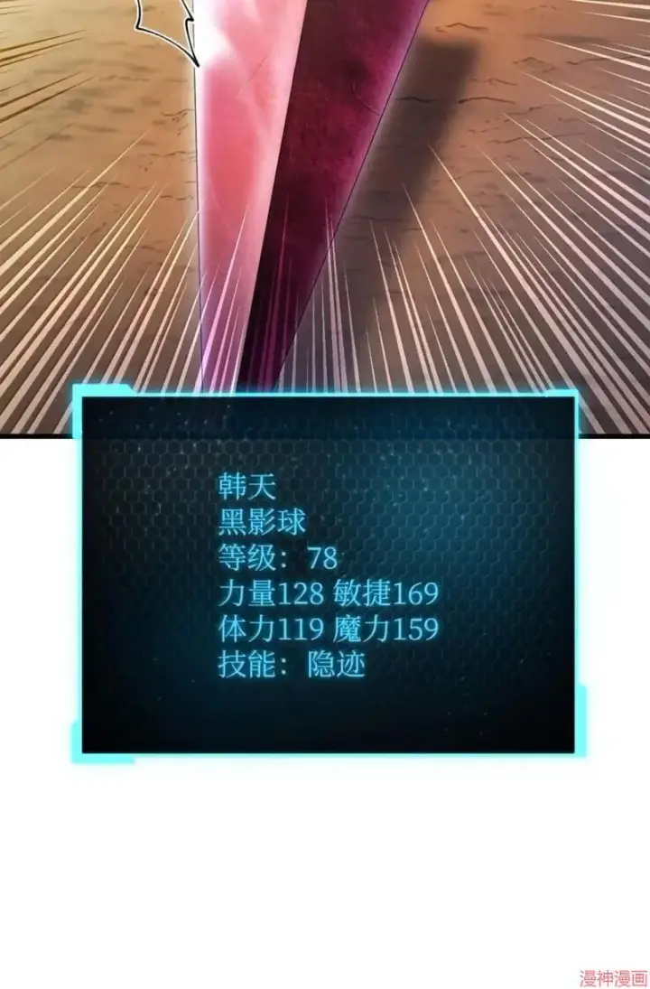 《无法升级的玩家》第170话图59
