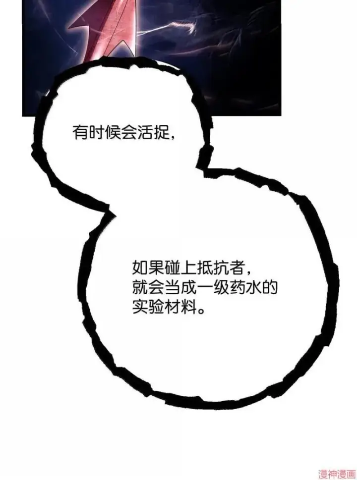 《无法升级的玩家》第170话图67