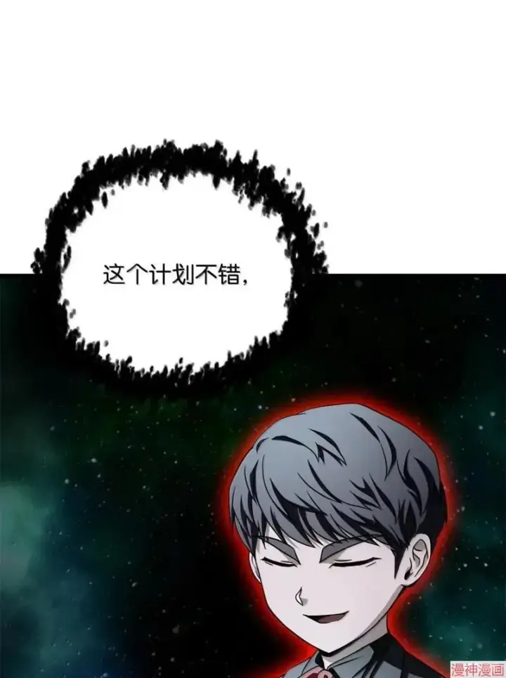 《无法升级的玩家》第170话图71
