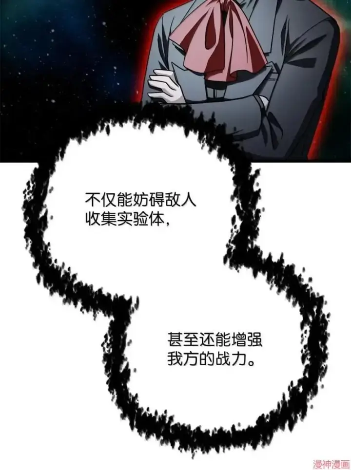 《无法升级的玩家》第170话图72