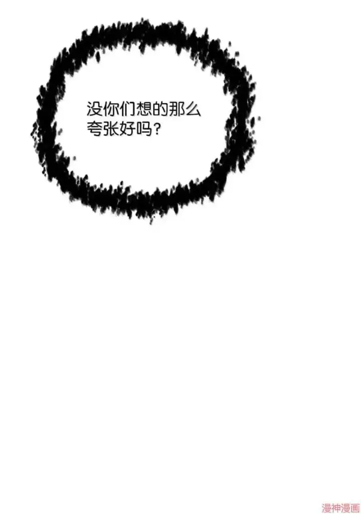 《无法升级的玩家》第170话图74