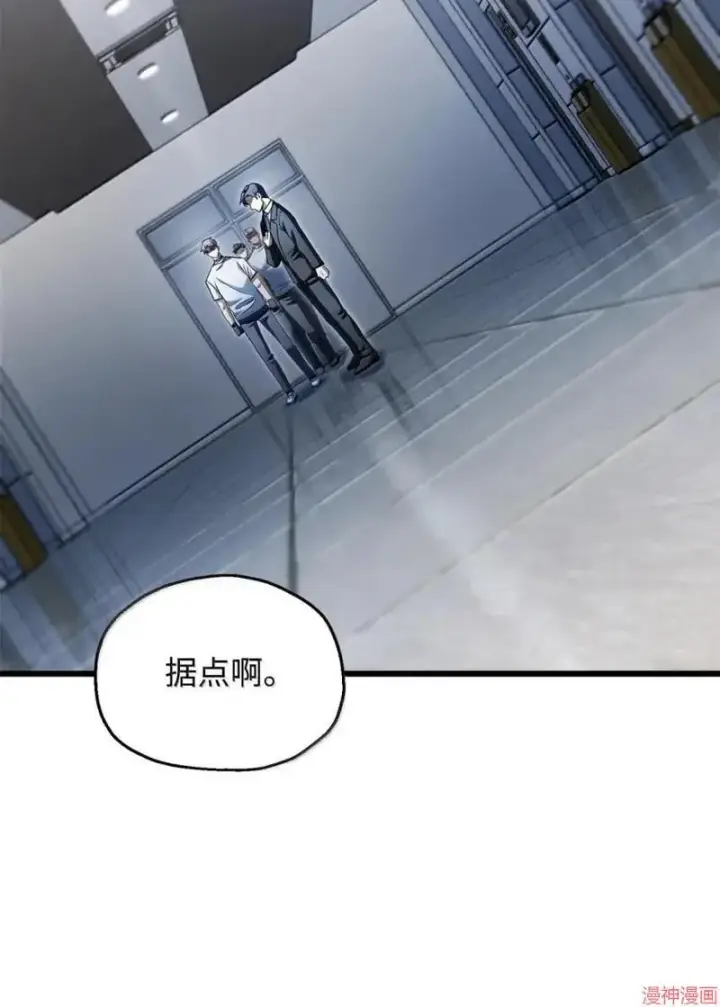《无法升级的玩家》第170话图8