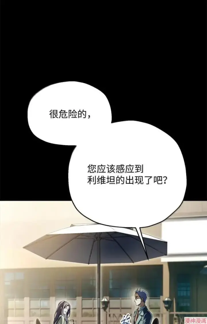 《无法升级的玩家》第170话图84