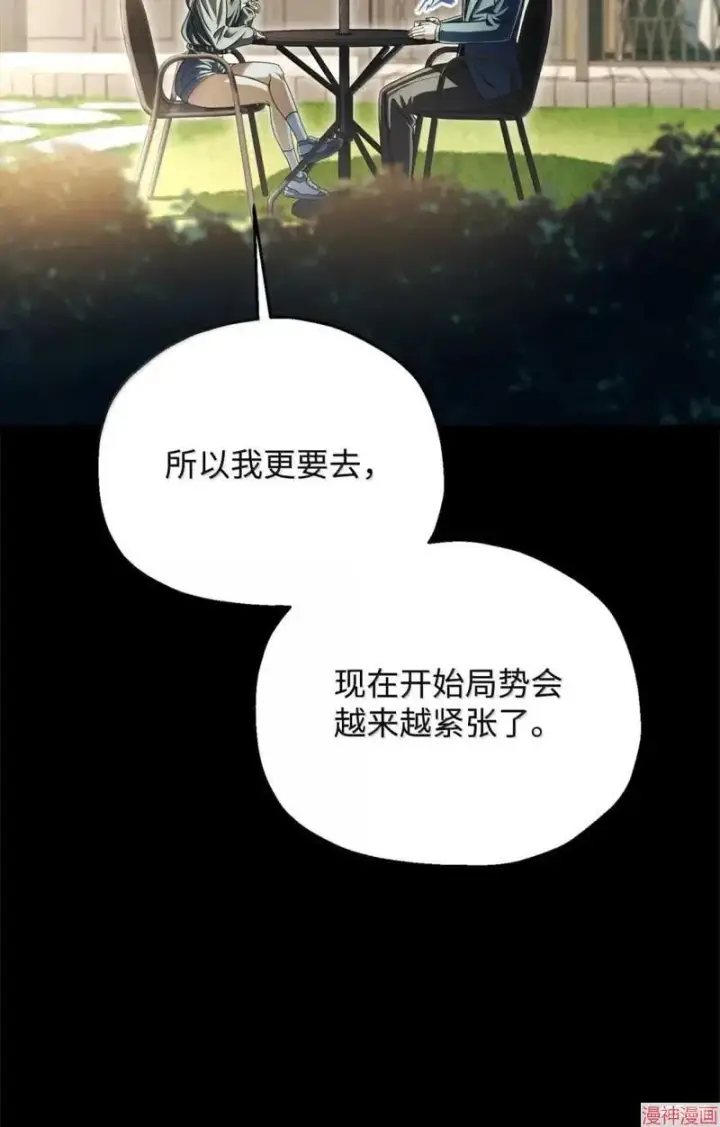 《无法升级的玩家》第170话图85