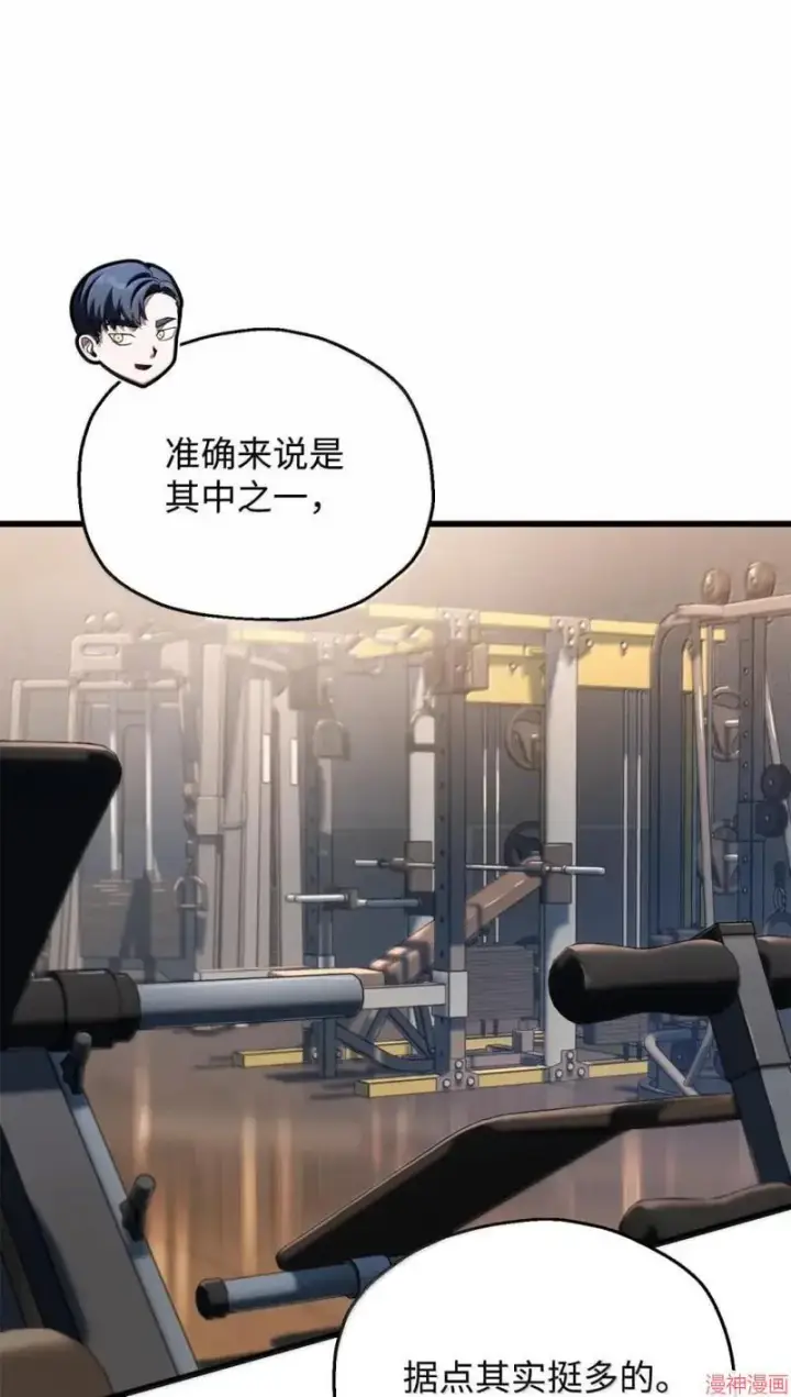 《无法升级的玩家》第170话图9
