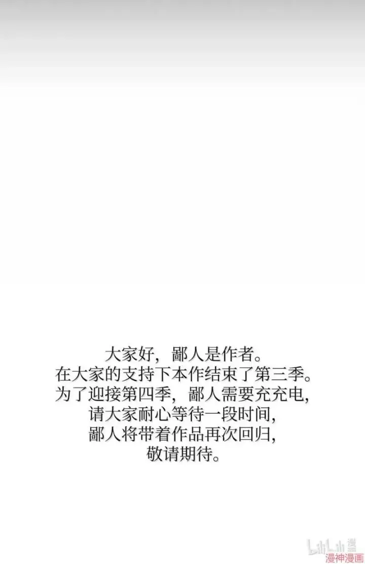 《无法升级的玩家》第170话图92