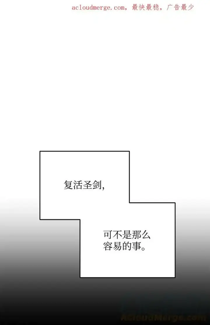《无法升级的玩家》080 复活圣剑图105