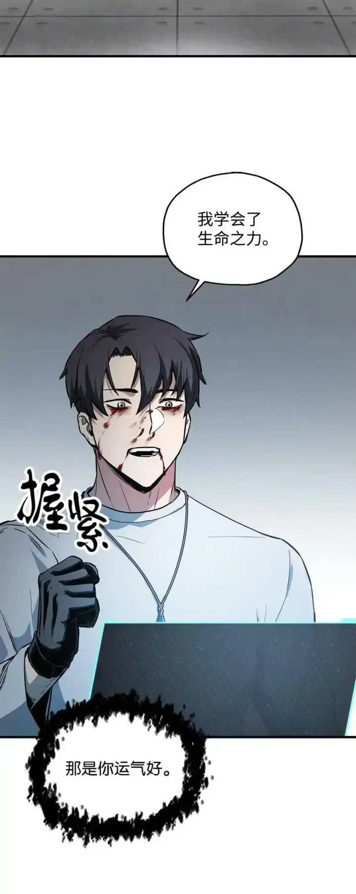 《无法升级的玩家》080 复活圣剑图47
