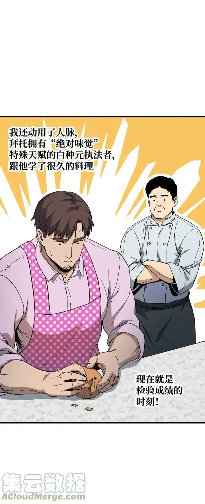 《无法升级的玩家》080 复活圣剑图81
