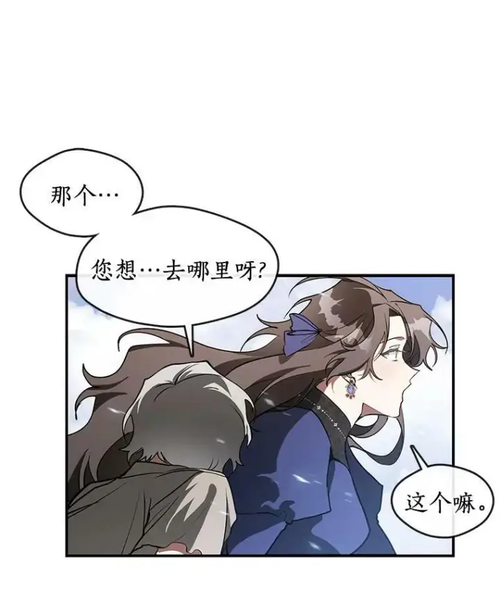 《无法逃离的黑暗》26.逃出魔塔图66