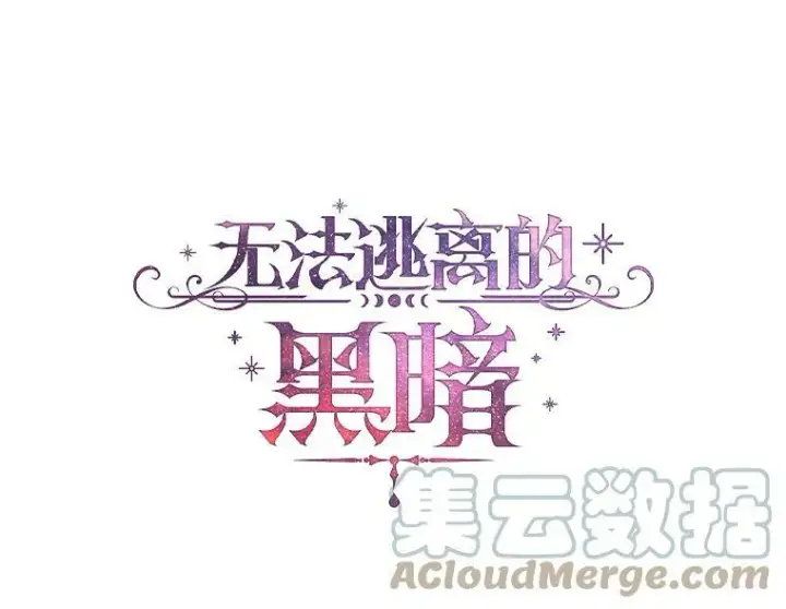 《无法逃离的黑暗》6.无声的安慰图34