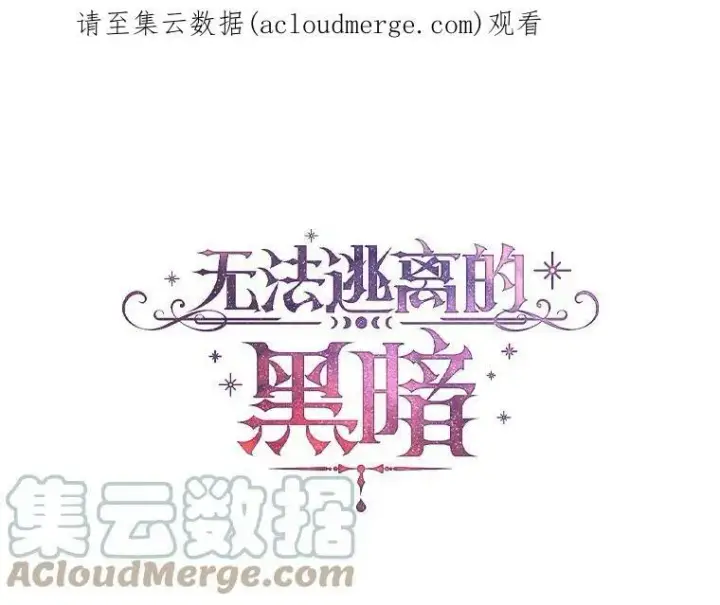 《无法逃离的黑暗》19.舍不得杀她图91