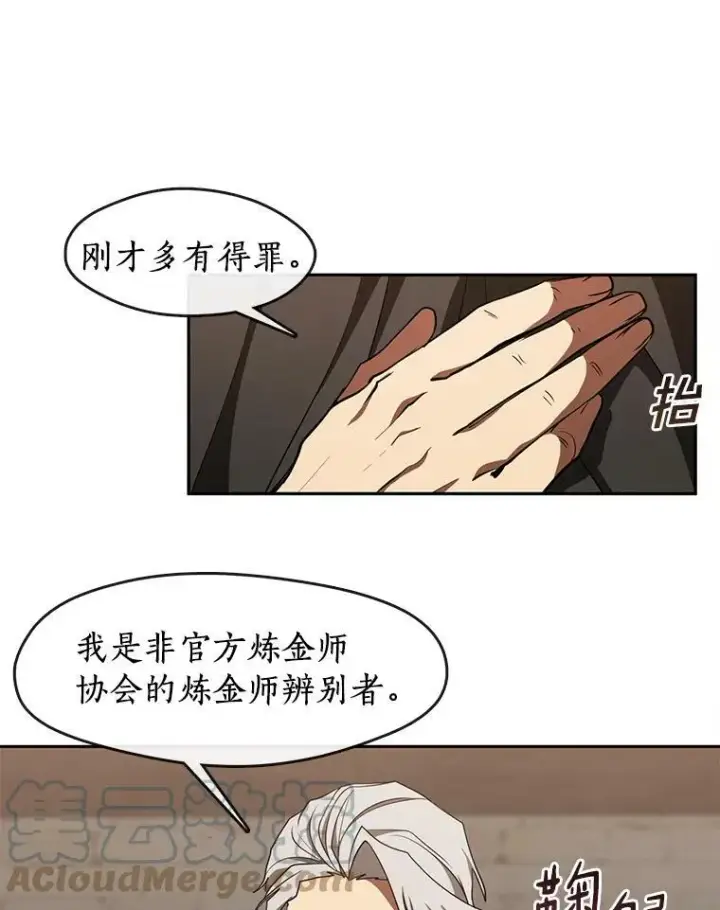 《无法逃离的黑暗》30.炼金师秘密基地图10