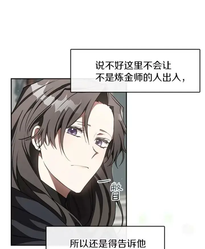 《无法逃离的黑暗》30.炼金师秘密基地图79