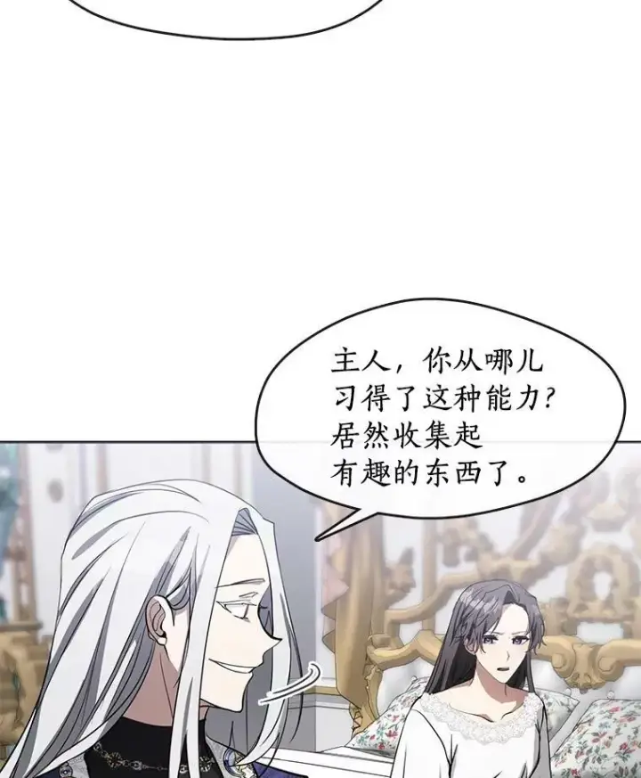 《无法逃离的黑暗》39.两人的关系图12