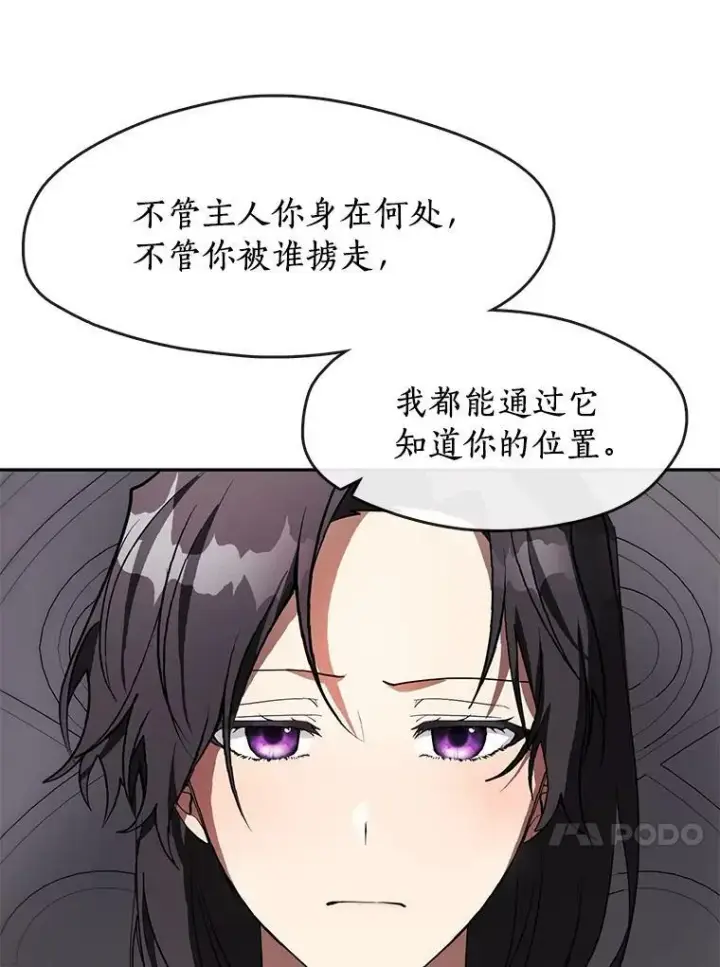《无法逃离的黑暗》39.两人的关系图75