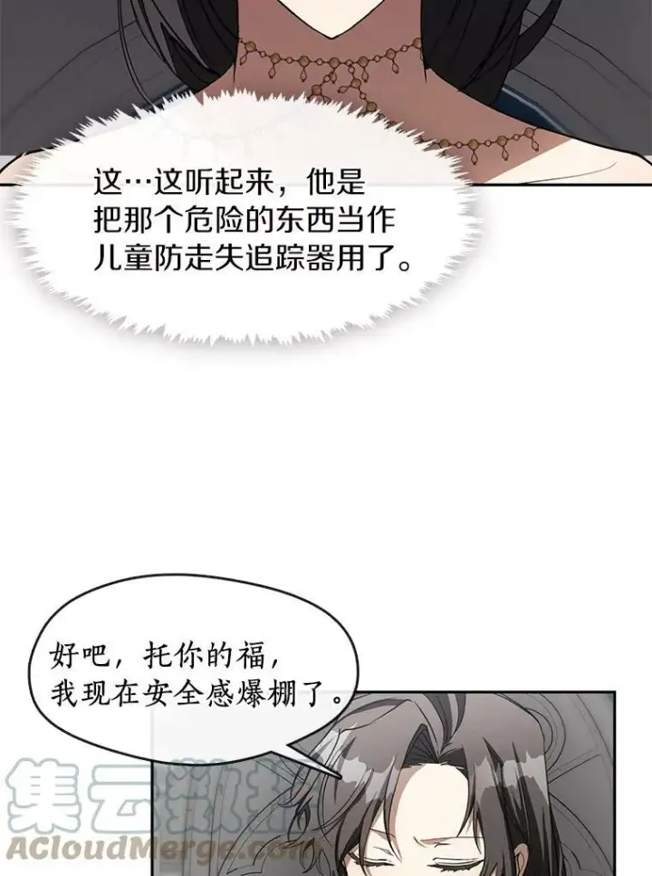 《无法逃离的黑暗》39.两人的关系图76